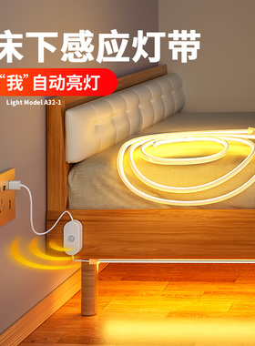 床底感应灯带床边起夜悬浮床氛围床下灯条夜间自动智能人体感应灯