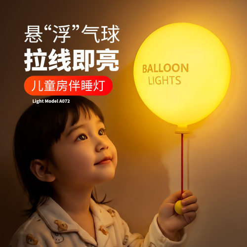创意气球床头壁灯儿童房小夜灯