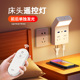 遥控小夜灯家用卧室睡眠床头阅读台灯新款 柔光护眼插电墙壁插座灯