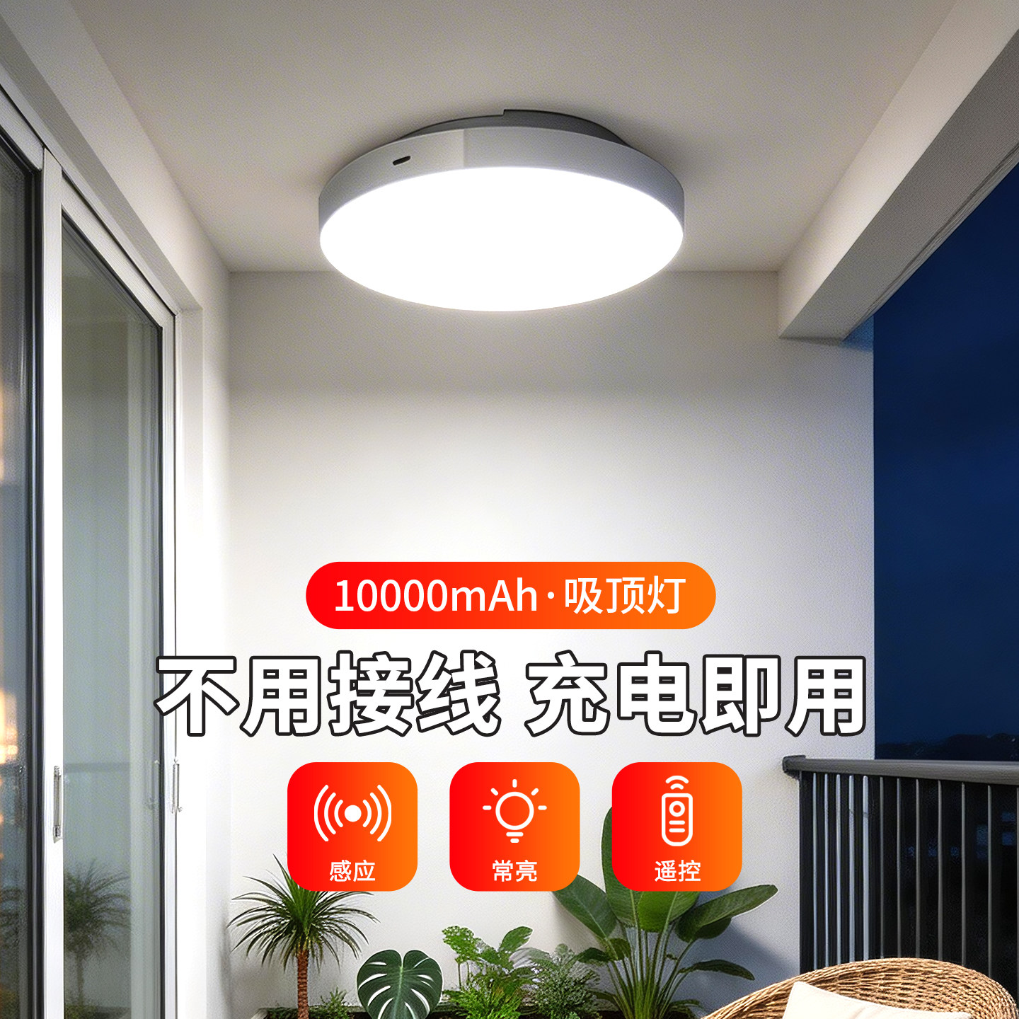 雷达感应吸顶灯小尺寸阳台灯厨房卫生间过道免布线充电LED照明灯