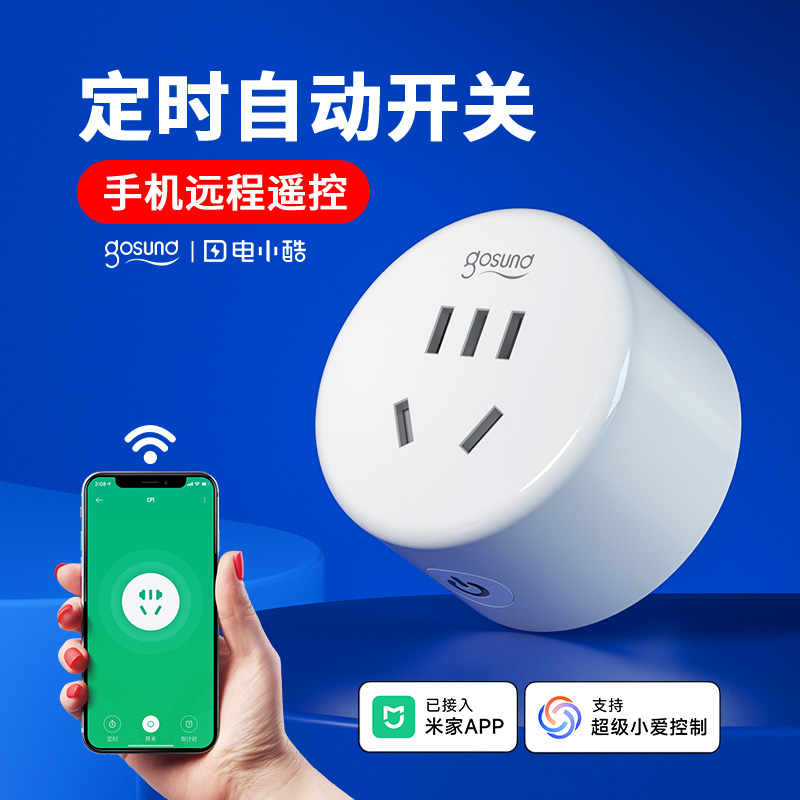 智能插座定时开关手机远程遥控
