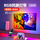 电视氛围灯屏光同步灯带电视机屏幕背光灯条RGB随屏背景神光同屏