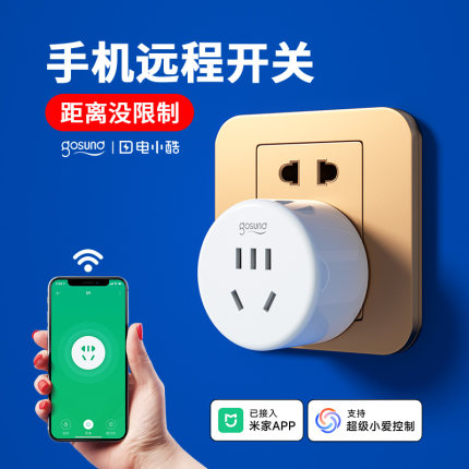 手机远程遥控开关无线220V电源控制器WiFi智能插座已接入米家APP