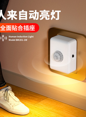 家用人体感应小夜灯楼梯走廊过道光控地脚灯夜间起夜插电式免布线