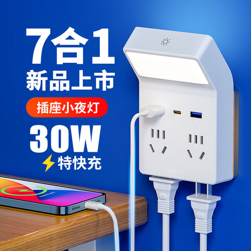 多功能插座USB快充插头带床头灯