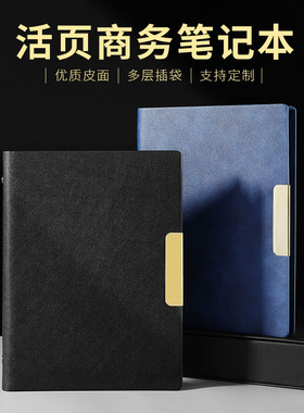 定制活页笔记本子可印LOGO】A5黑色商务高档办公会议记录本B5礼盒套装礼品可拆卸定做内页蓝色简约记事本18K