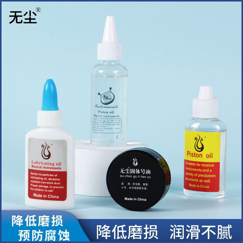 乐器铜管润滑油按键活塞油圆号长号小号油铜管乐器防锈油