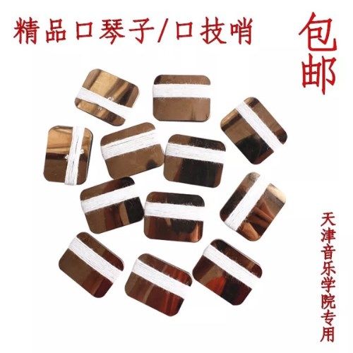 唢呐口琴子卡哨口弦咔哨 吹打枣用哨子吶子口咪子绝活口技哨金属