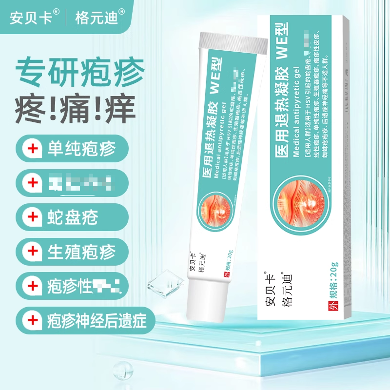 安贝卡蛇盘疮带状疱疹疱疹护理膏
