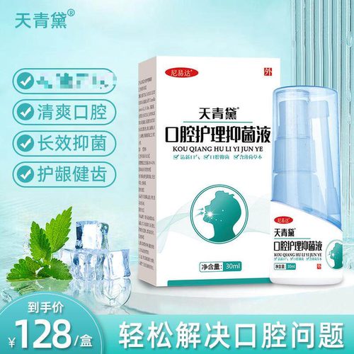 NYD尼易达口腔抑菌护理液 天青黛口腔抑菌清新口气护理液喷剂正品
