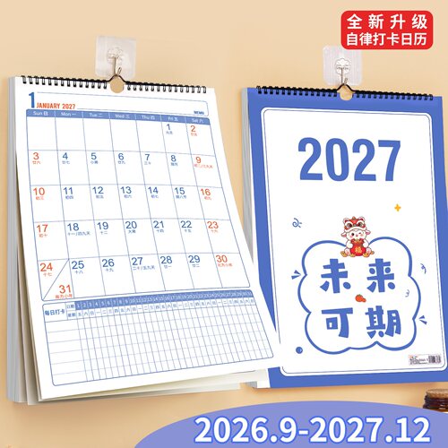 挂历2027年新款日历加大数字家用月历日历本创意挂墙装饰大号挂式自律打卡年挂历计划表墙贴考研倒计时月历