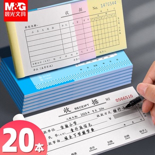 20本晨光二联收款 收据两联收据三联财务用品单栏多栏手锯财会计单据票据收入证明单无碳复写现金收据本收剧簿