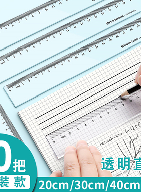 透明直尺办公学习用20/30/40/50cm多规格加厚绘图测量工具ins风极简风格小学生专用文具批发考试几何工具