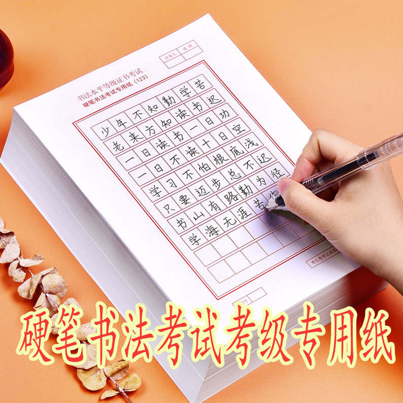 硬笔书法70格1/2儿童加厚书法纸