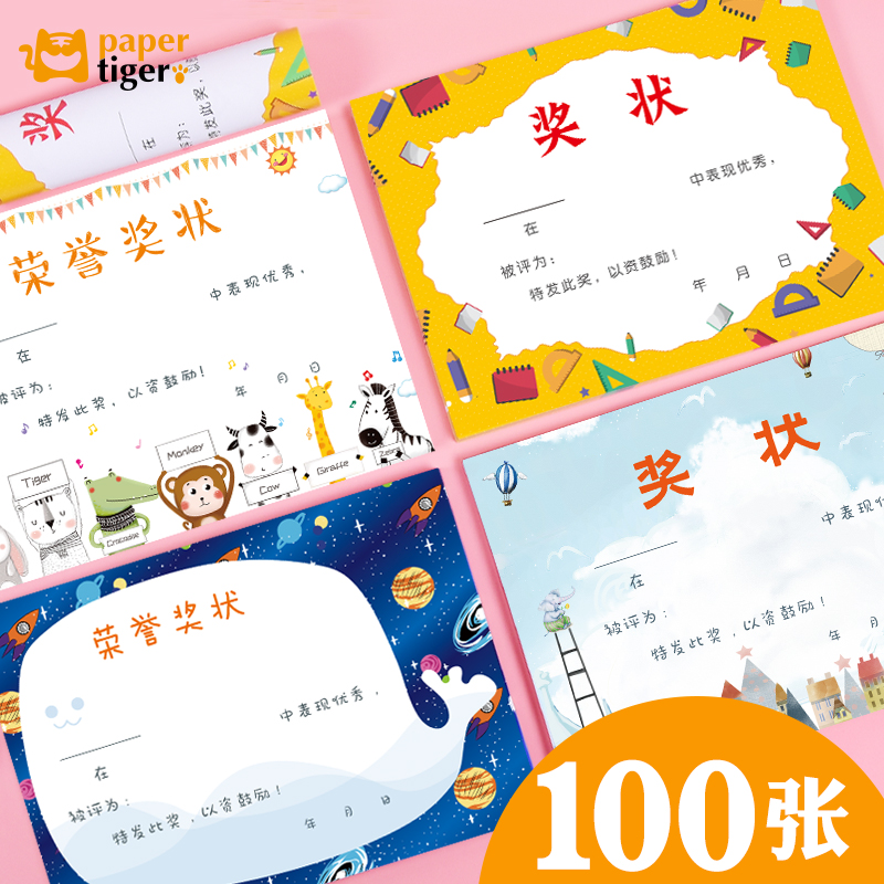 通用卡通可爱奖奖励状纸