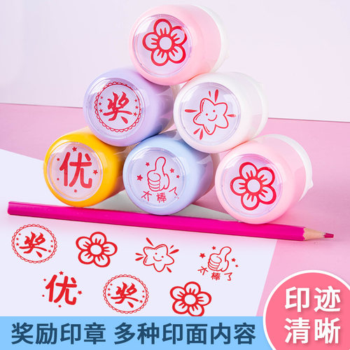 奖励印章教师用幼儿园