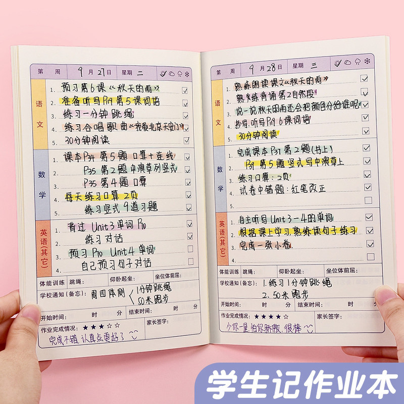读书笔记本子儿童小学生可爱一年级二三四年级语文课外阅读记录好词