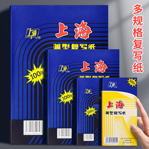 办公用品复写纸手写收据