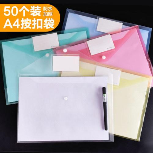 200个a4文件袋透明标签按扣式