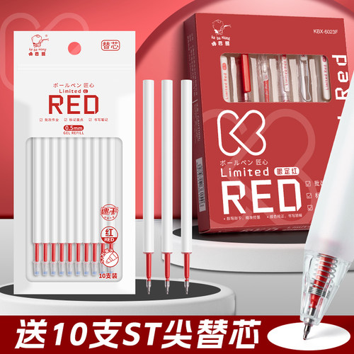 按动式红色中性笔套装st笔头
