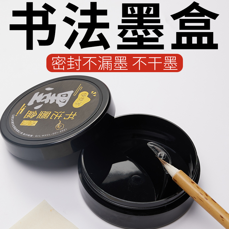 防漏墨盒书法砚台不干墨带盖防干便携式毛笔墨汁小学生墨碟专用墨