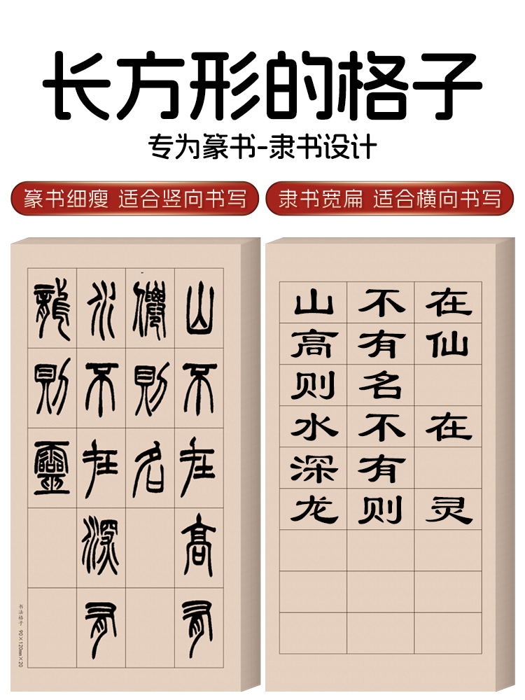 篆书专用纸隶书书法练习纸用纸毛边纸千字文作品纸练小篆字帖毛笔