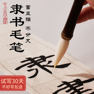 隶书毛笔书法专用羊毫篆书纯羊毫和光同尘羊豪写曹全碑用笔隶属湖