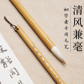 清风兼毫毛笔书法初学者专用狼羊尖毫写小楷学生中号七狼三羊兼豪