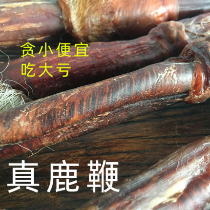 鹿灵子吉林鹿鞭正品种鹿鞭泡酒整枝包邮干鹿鞭优质种鹿吉林
