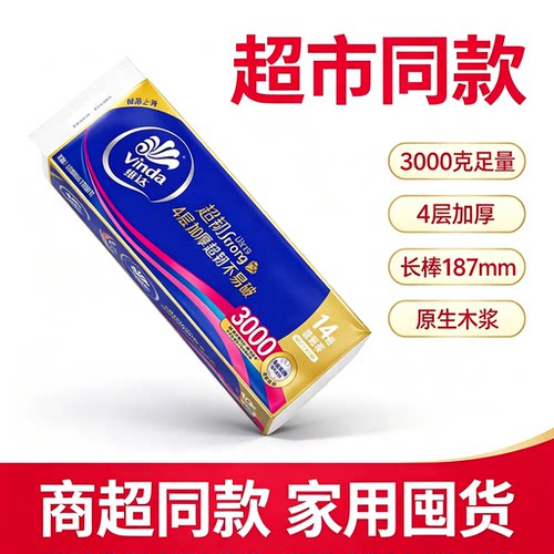 维达卫生纸2000克卷纸长棒