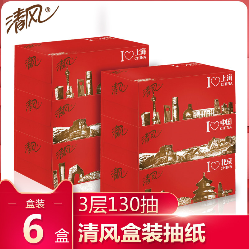 清风盒抽盒装抽纸原木纯品3层130抽3盒l码大尺寸6盒面巾餐巾纸