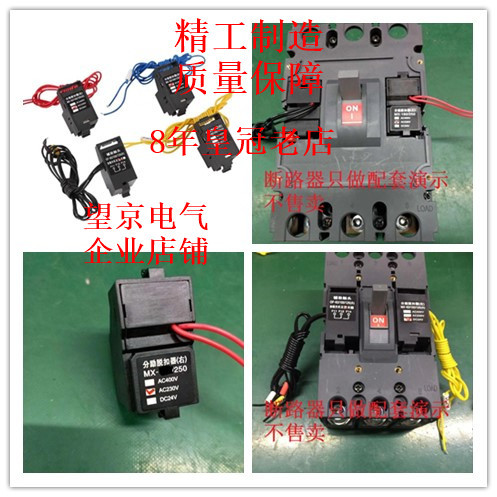 配中国人民脱扣器RDM5-63/125/250/400分励脱扣器+辅助触点报警