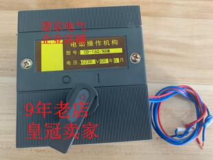 匹配NSC EZD CM3 NXM EZS CDM3远程 电动操作机构 AC220V AC380V