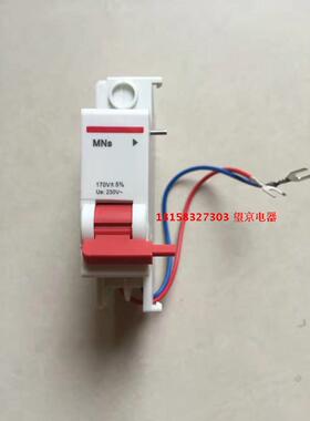 领航者 红手柄 DZ47S DZ47SLE CDB6i  MNS 失压脱扣器 停电跳闸