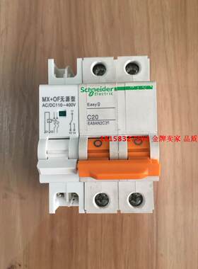 配施耐德 EA9 C120H C65 NB1 CH2 MX+OF分励脱扣器+辅助OF 过欠压