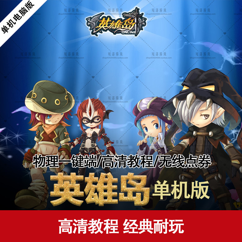 英雄岛单机版网游虚拟机简单一键端gm刷点券金币水晶币物品
