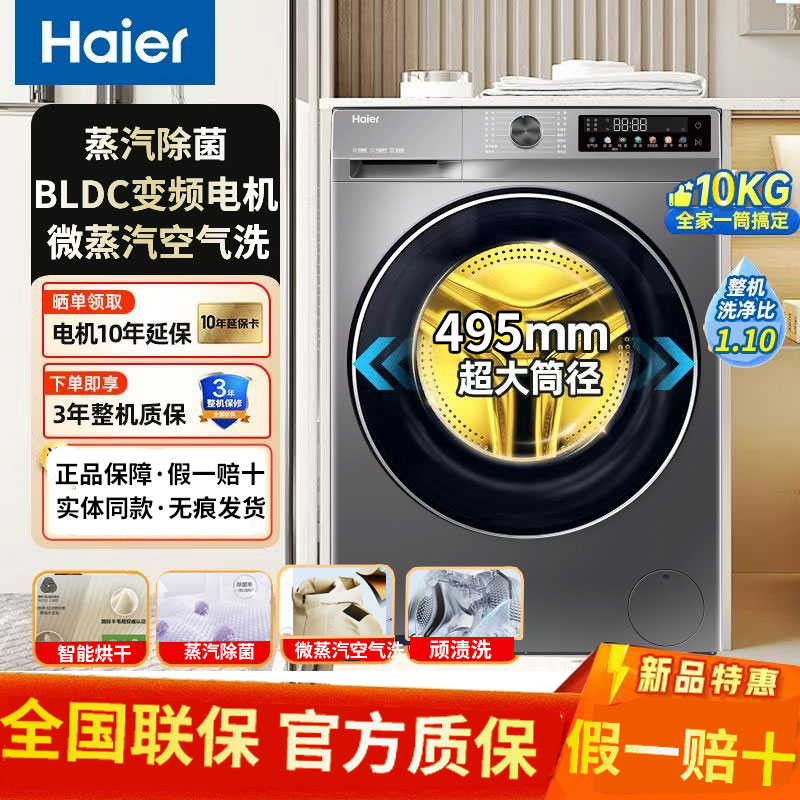 Haier/海尔XQG100-H507S滚筒洗衣机六维减震超薄除菌螨洗烘一体
