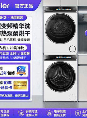 海尔583洗烘套装直驱热泵烘干XQG100-BLDE583WU1+GA100-STF583WU1