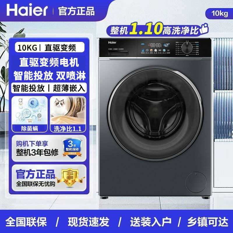 海尔EG100HPRO87S洗烘一体智投蒸汽空气洗除菌全自动滚筒洗衣机