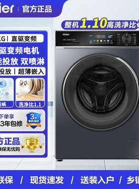 海尔EG100HPRO87S洗烘一体智投蒸汽空气洗除菌全自动滚筒洗衣机
