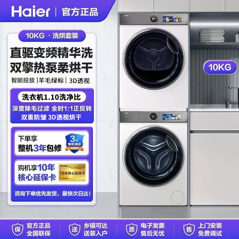 海尔386洗烘套装精华洗直驱XQG100-BD14386WTLU1+HGY100-F386WU1