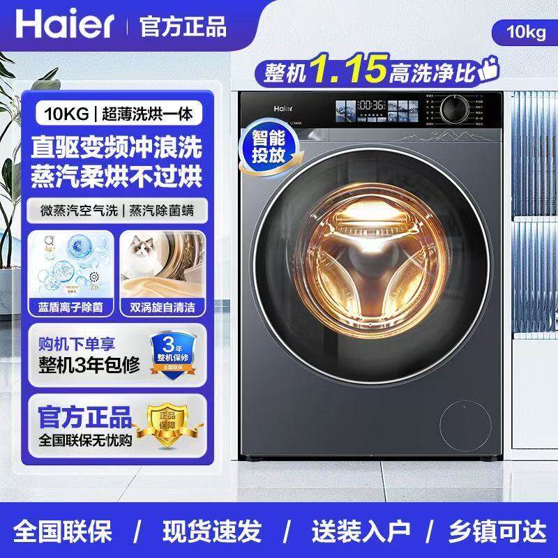 Haier/海尔XQG100-BD37E家用追光10公斤超薄嵌入全自动滚筒洗衣机