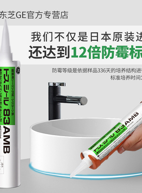 GE东芝83AMB东芝玻璃胶防水防霉厨卫美容胶收边胶马桶密封胶透明