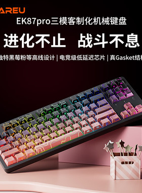 达尔优EK87Pro黑莓等高线三模蓝牙无线机械键盘游戏电竞87键侧刻