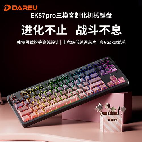 达尔优EK87Pro黑莓等高线三模蓝牙无线机械键盘游戏电竞87键侧刻