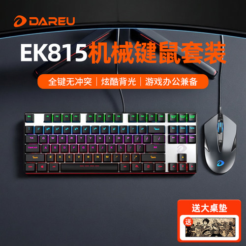 达尔优牧马人EK815机械键盘鼠标套装游戏办公家用网吧电脑有线