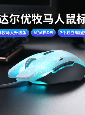 达尔优EM915牧马人2代游戏鼠标吃鸡电竞有线办公电脑宏lol/csgo