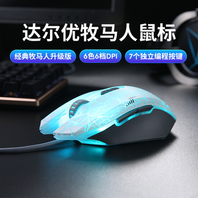 达尔优EM915牧马人2代游戏鼠标吃鸡电竞有线办公电脑宏lol/csgo