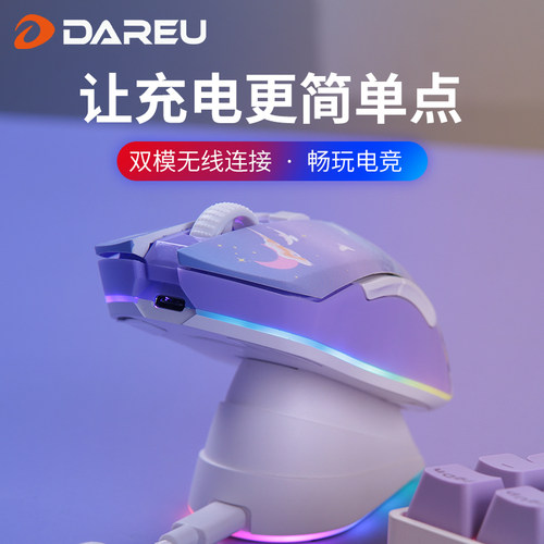 达尔优牧马人EM901双模无线鼠标电竞游戏办公可充电笔记本电脑lol