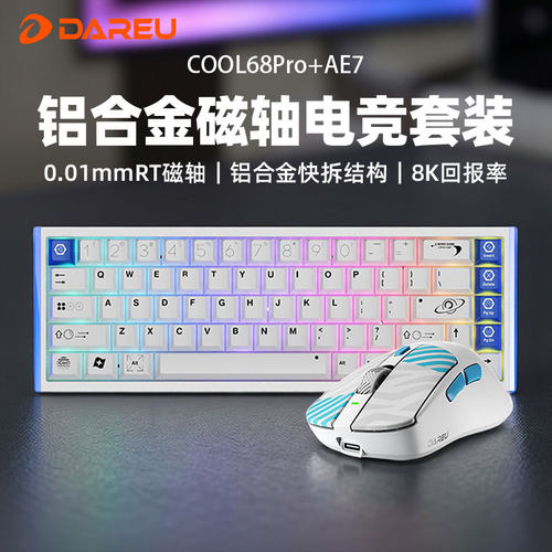 达尔优COOL68pro铝坨坨RT磁轴键盘鼠标套装AE7网吧网咖三角洲快拆